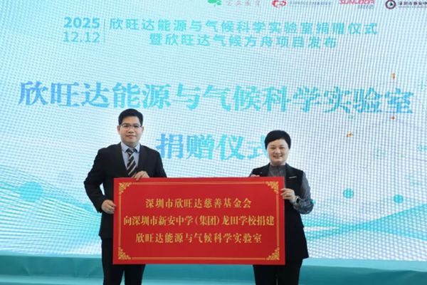 欣旺達氣候方舟項目正式發(fā)布，首座能源與氣候科學(xué)實驗室在深落地