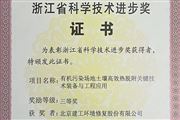 建工修复获浙江省科学技术进步奖！