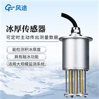 积冰厚度传感器-一款具有融冰功能的结冰厚度传感器@2026全+国+发+货