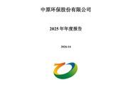 中原环保：2025年实现净利润10.75亿元，同比增长4.16%