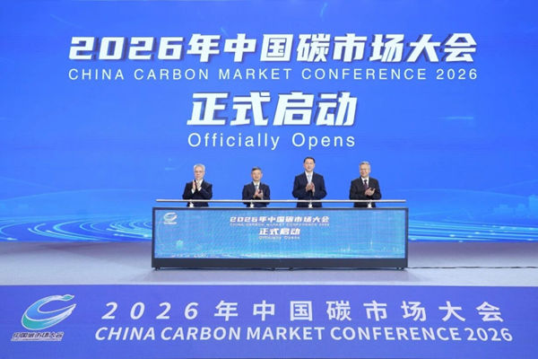 2026年中国碳市场大会在武汉举行 2026年中国碳市场大会在武汉举行