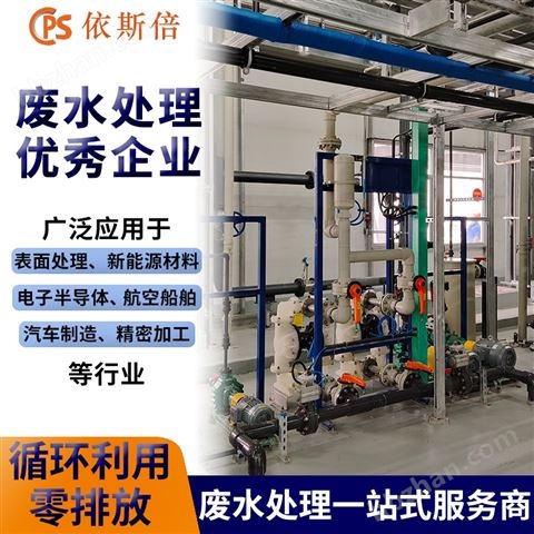 新材料行業(yè)廢水處理循環(huán)利用系統(tǒng)回用工程