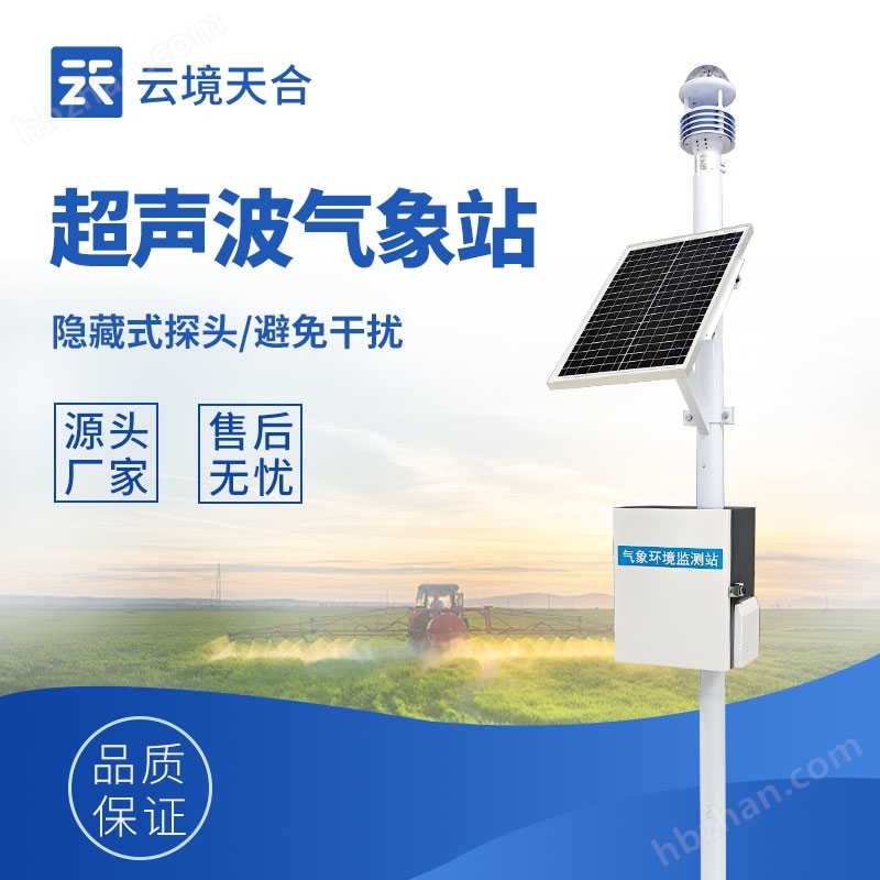 鐵路超聲波氣象站