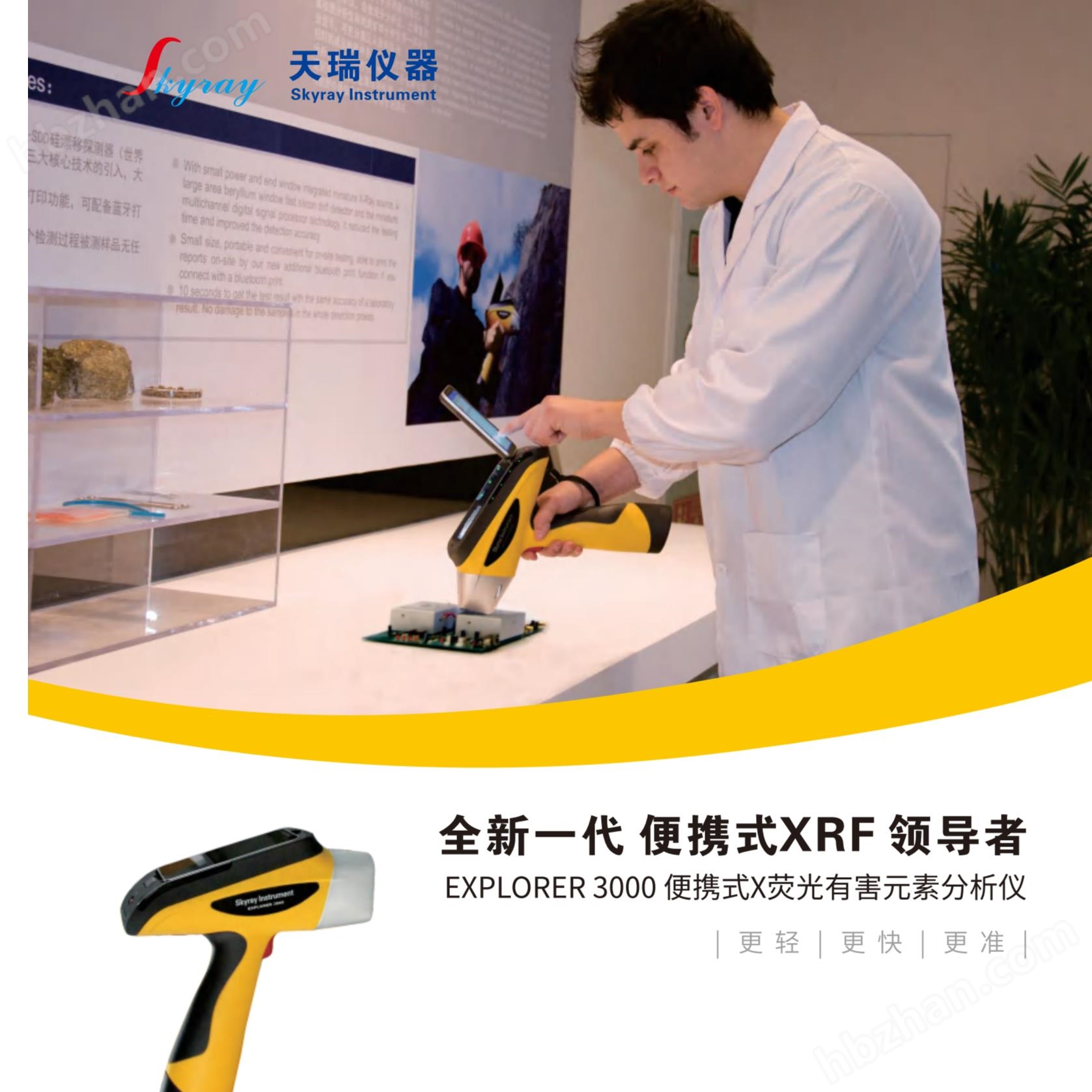 便携式X荧光有害元素分析仪