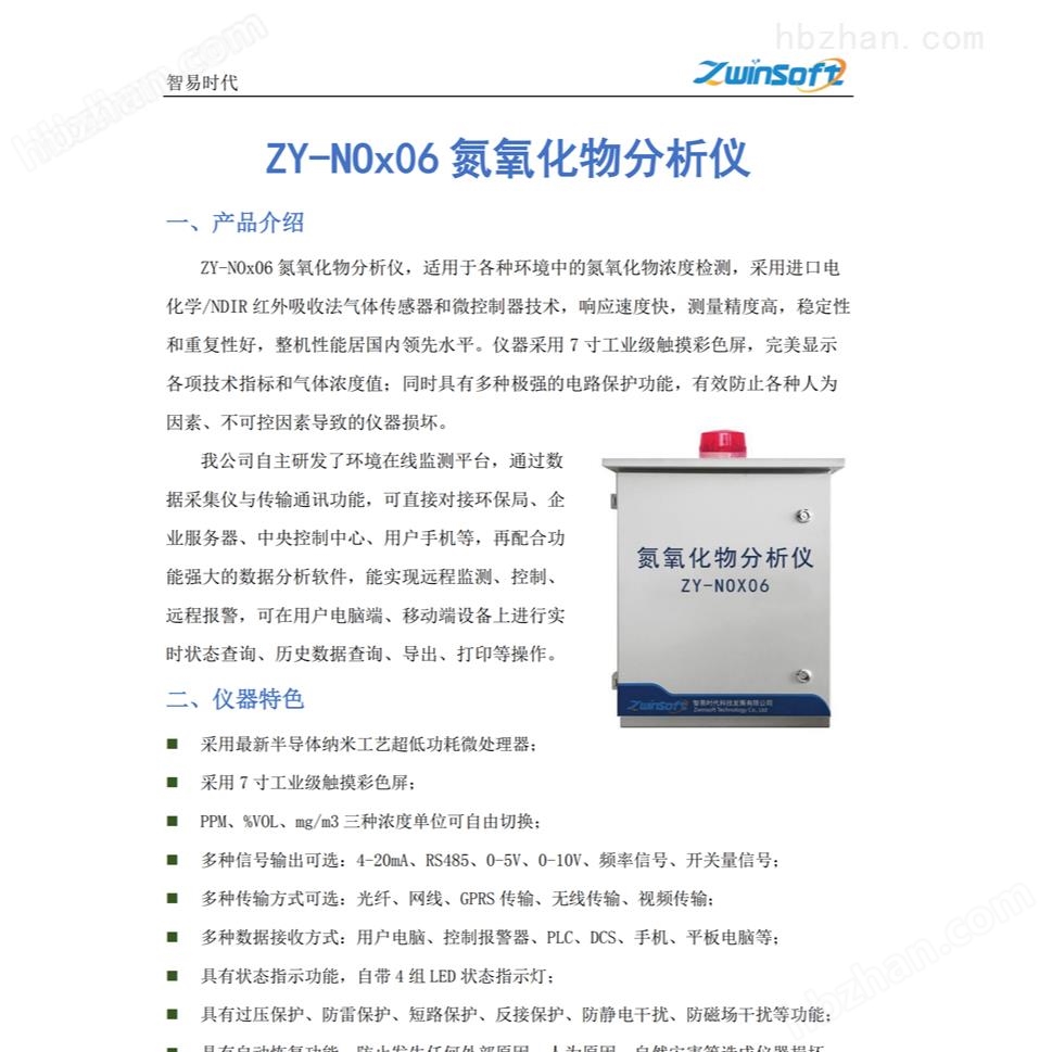 氮氧化物分析儀