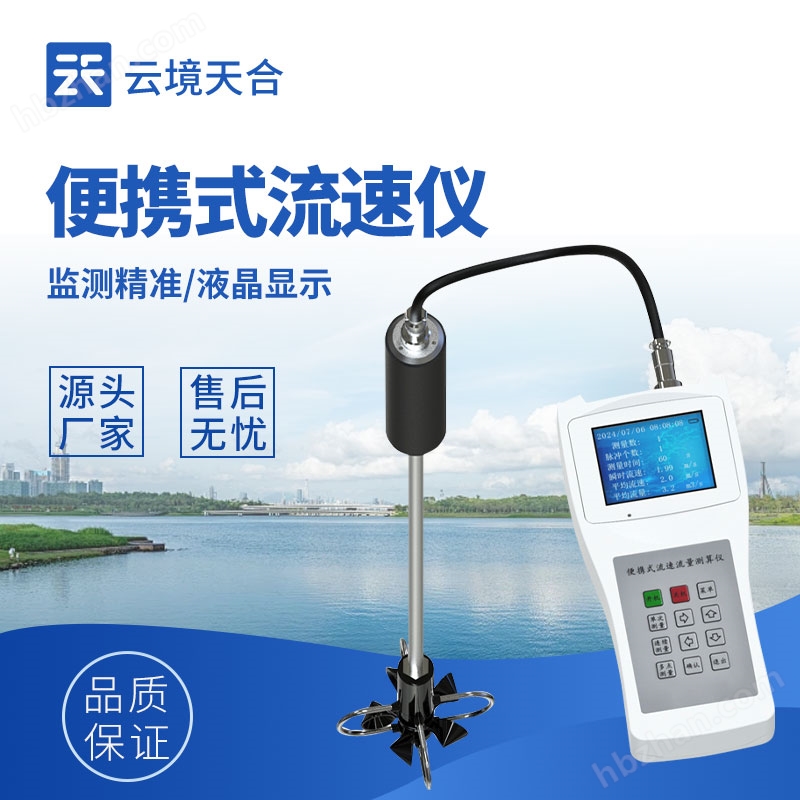 1.jpg 便攜式水流測速儀