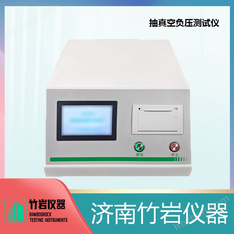 抽真空負(fù)壓測試儀