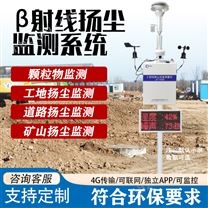 β贝塔射线扬尘检测仪环境粉尘噪声pm2.5 10在线监测系统