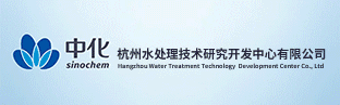 杭州水处理技术研究开发中心有限公司