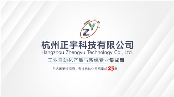 杭州正宇科技：23年自動(dòng)化系統(tǒng)集成專(zhuān)家，驅(qū)動(dòng)中國(guó)智造新紀(jì)元！