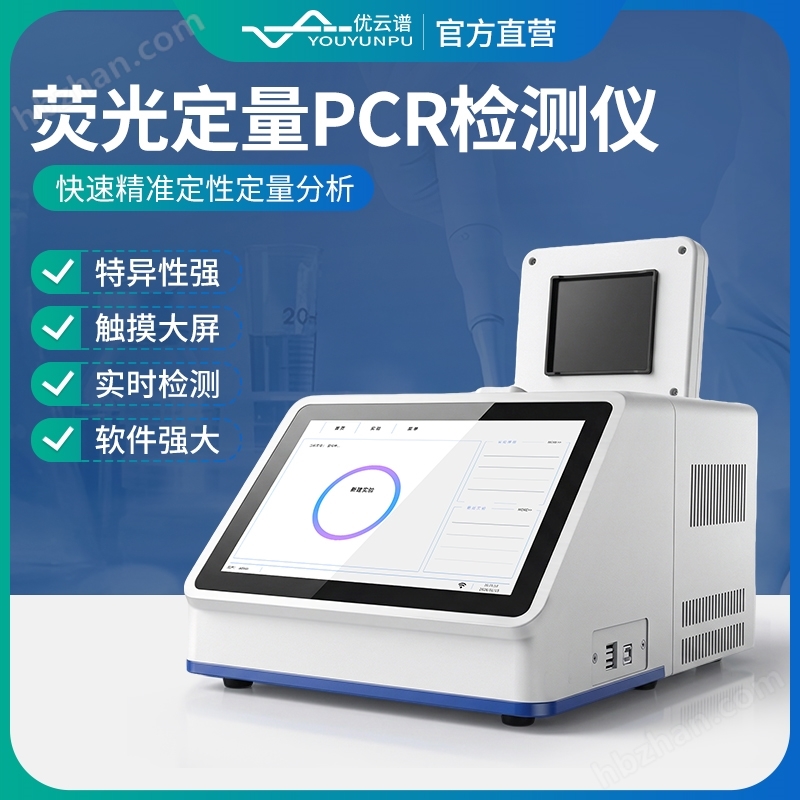 熒光免疫PCR檢測儀