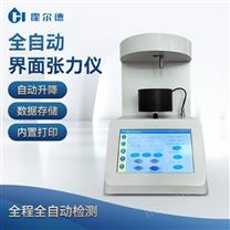 全自动表面张力仪