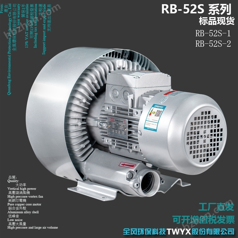 RB-52S-2雙段式鼓風(fēng)機(jī)TWYX高壓風(fēng)機(jī)