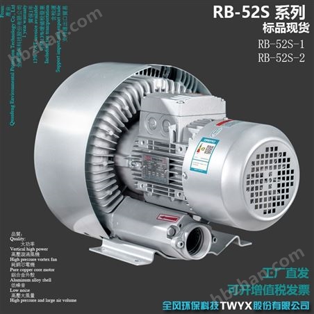 RB-52S-2雙段式鼓風機TWYX高壓風機