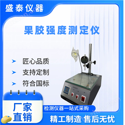 果膠凹陷值測定儀  SAG法