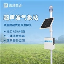 超聲波氣象監(jiān)測設(shè)備