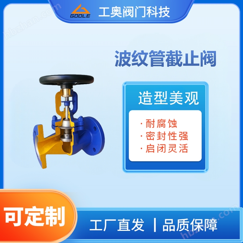 波紋管截止閥
