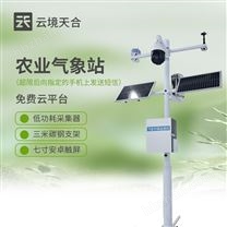 高標準農(nóng)業(yè)氣象監(jiān)測設(shè)備