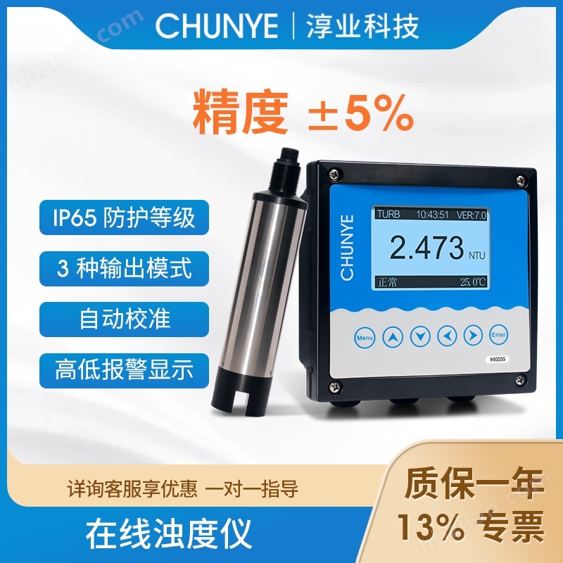 在線濁度儀 無(wú)自清洗