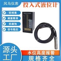投入式液位計消防水池水箱水位顯示控制器