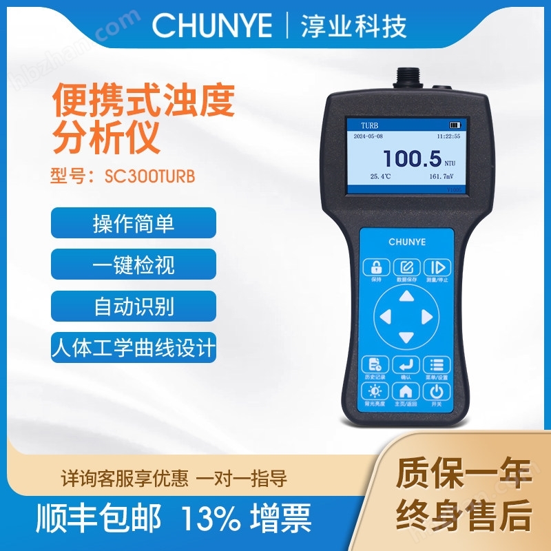 淳業(yè)便攜式濁度分析儀