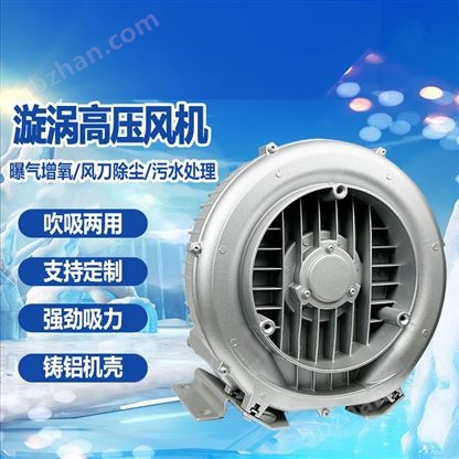 高壓旋渦風(fēng)機(jī)強(qiáng)力除塵吸塵吸風(fēng)旋渦鼓風(fēng)機(jī)
