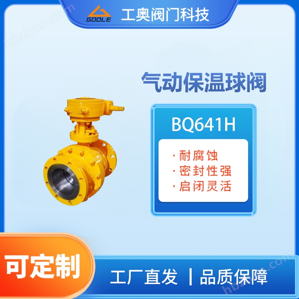 氣動(dòng)保溫球閥