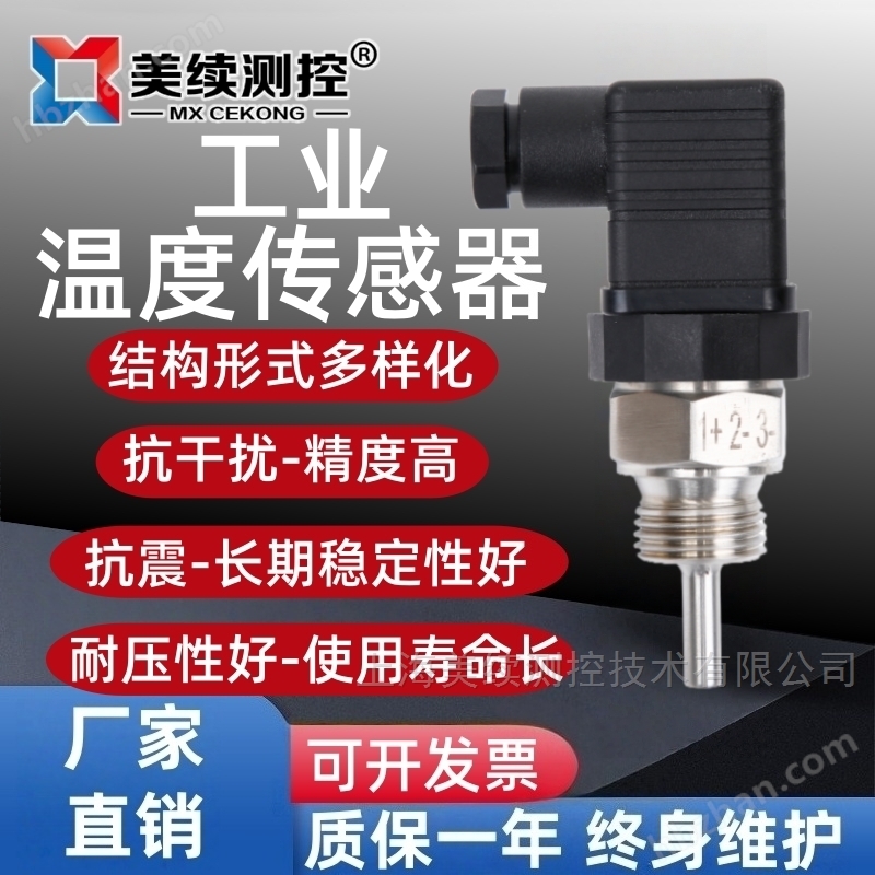 美續(xù)測(cè)控-工業(yè)溫度傳感器