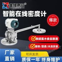 美續(xù)測控-智能型在線密度計