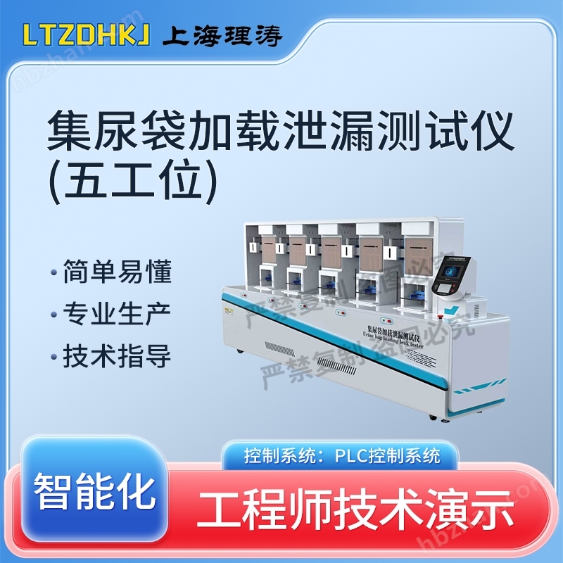 集尿袋加載泄漏測試儀-伍工位 符合標(biāo)準(zhǔn)