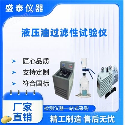 進(jìn)口壓縮機(jī)制冷液壓油過(guò)濾性實(shí)驗(yàn)儀