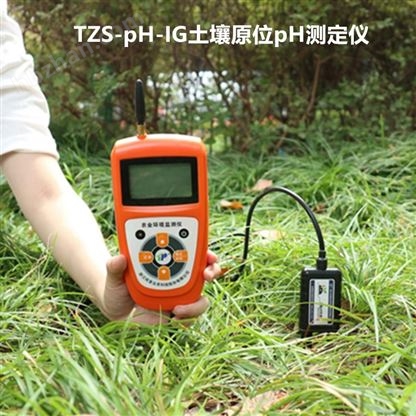托普土壤原位pH測(cè)定儀 土壤環(huán)境PH檢測(cè)儀