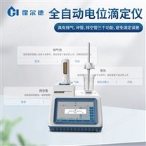 pH值電位滴定儀