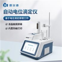 全自動(dòng)電位滴定儀