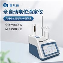 全自動(dòng)氧化還原滴定儀