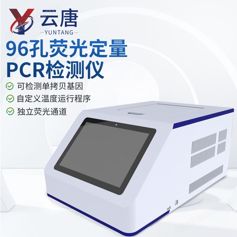 實驗室基因擴增儀