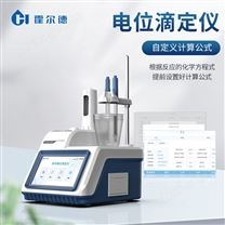 電位滴定儀