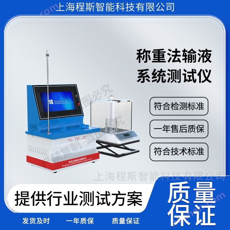 稱重法輸液系統(tǒng)測(cè)試儀