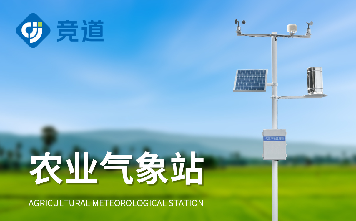 農(nóng)業(yè)氣象站的優(yōu)勢