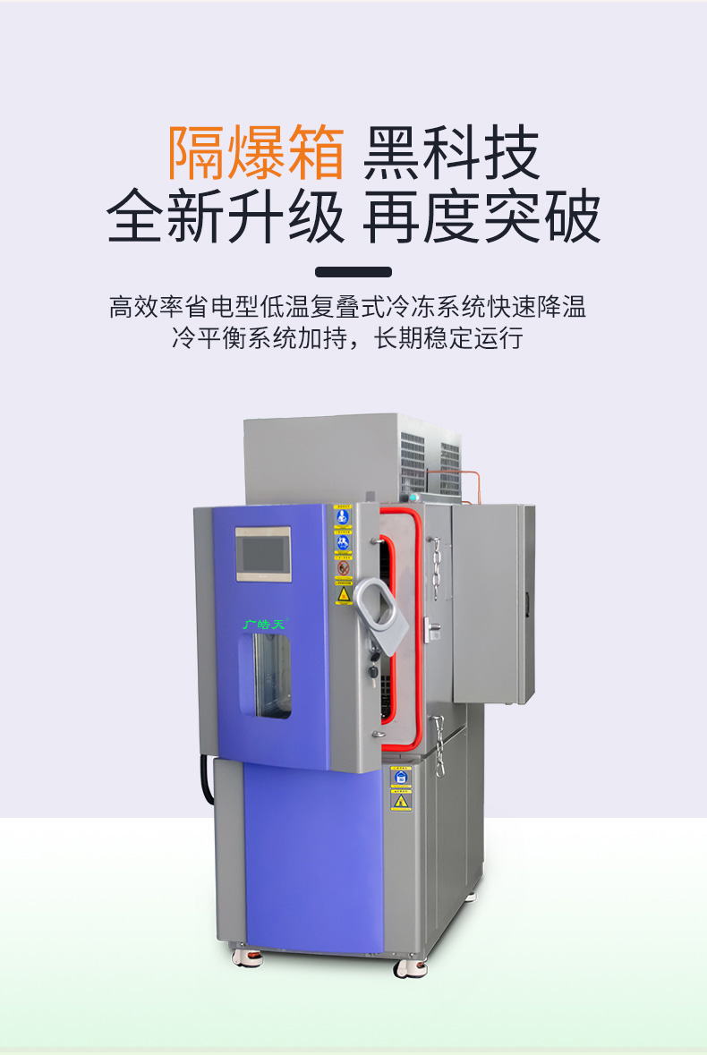 江苏某环保科技采用皓天隔爆试验箱，实现锂电池-40℃高可靠冷启动验证