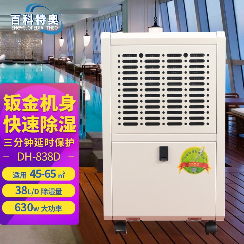 工業除濕機-小型工業除濕機顯示水滿提示解決方法