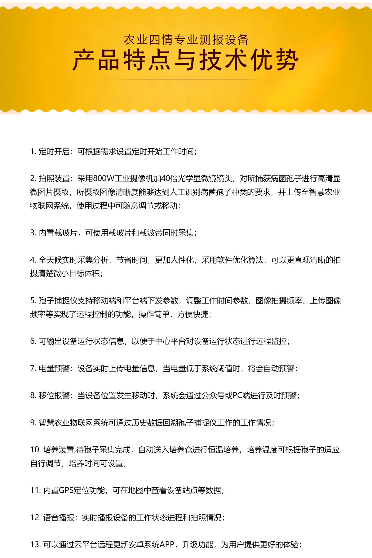 田間孢子捕捉分析儀：給農作物病蟲害裝上 