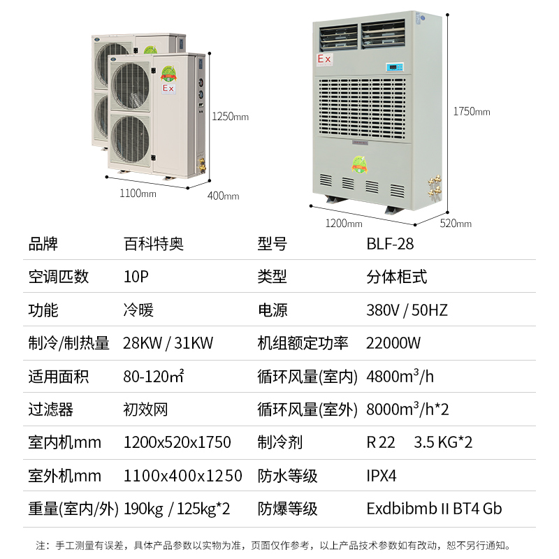 10匹防爆空調，柜式10匹工業防爆空調BLF-28