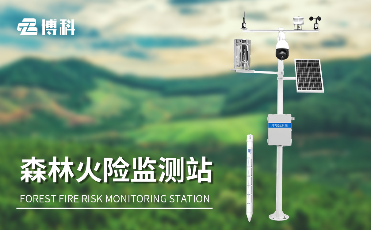 森林防火監測系統