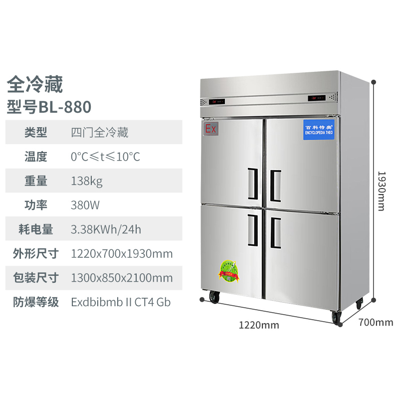 防爆冰箱的標(biāo)準(zhǔn)引用GB/T3836-2021新國(guó)標(biāo)