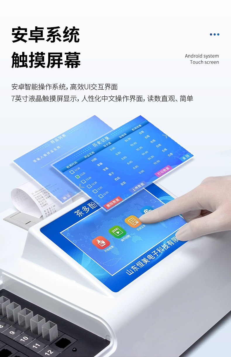 茶多酚检测仪器 (1).jpg