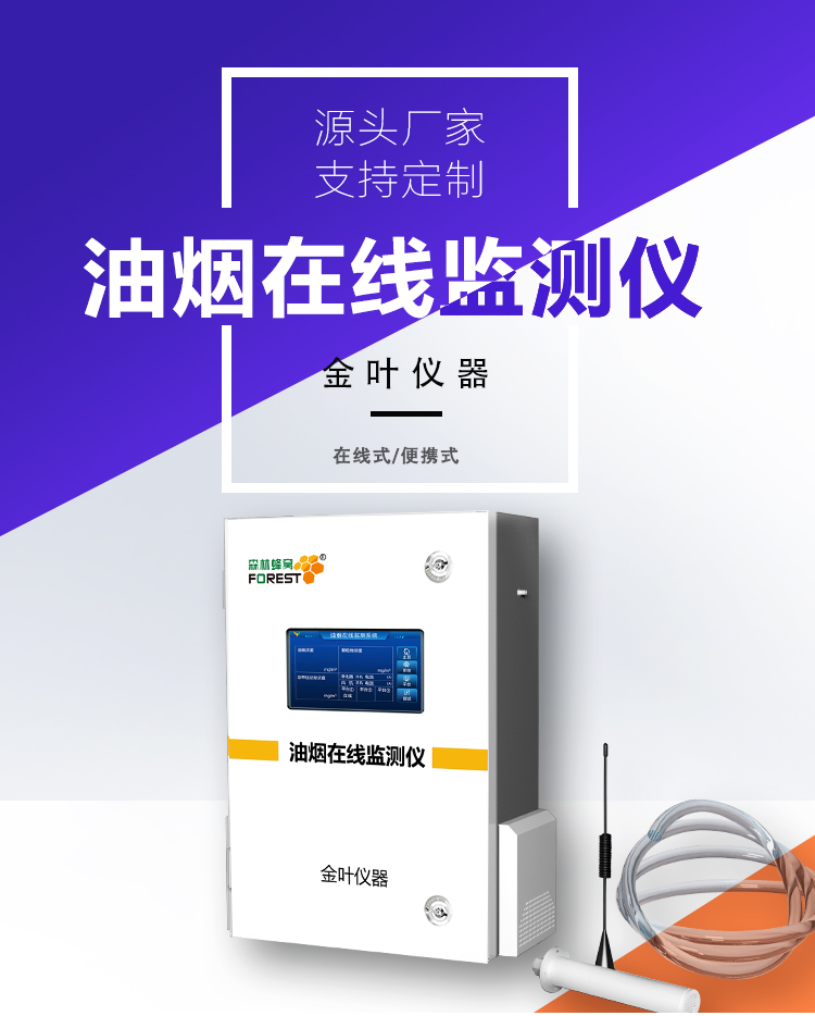 油烟浓度在线检测系统：餐饮环保新卫士