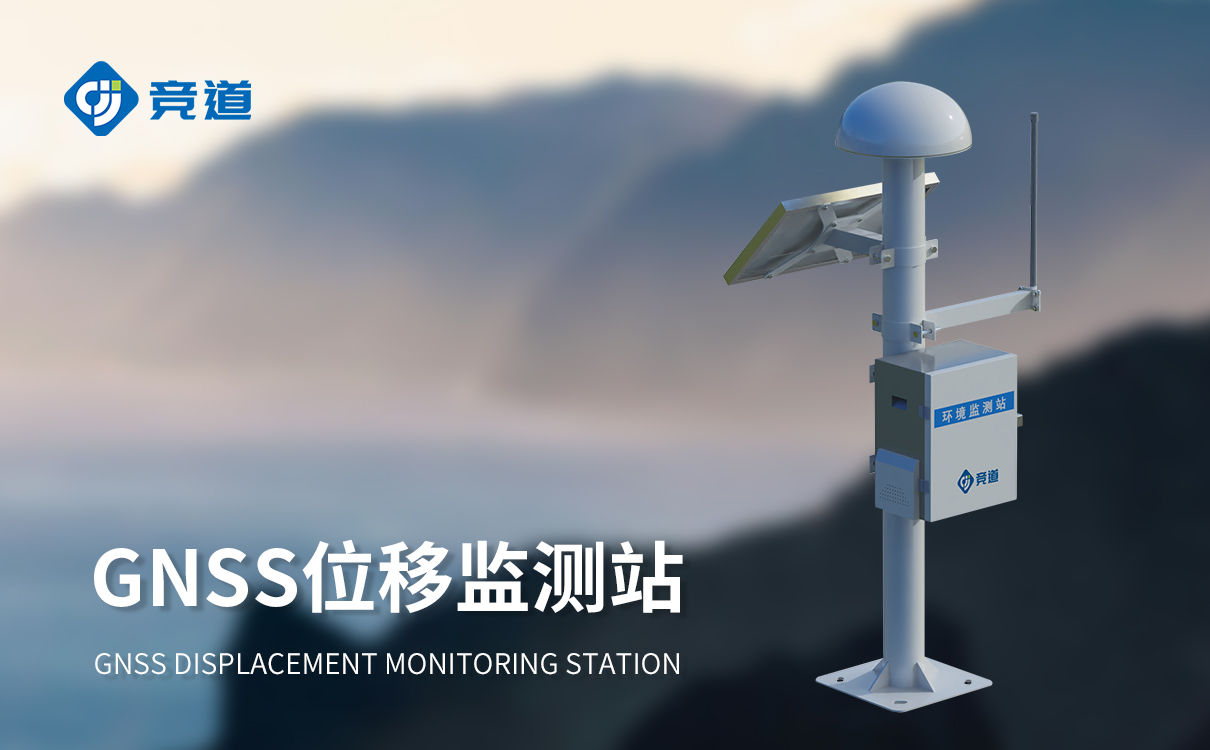 一體化 GNSS 監測站