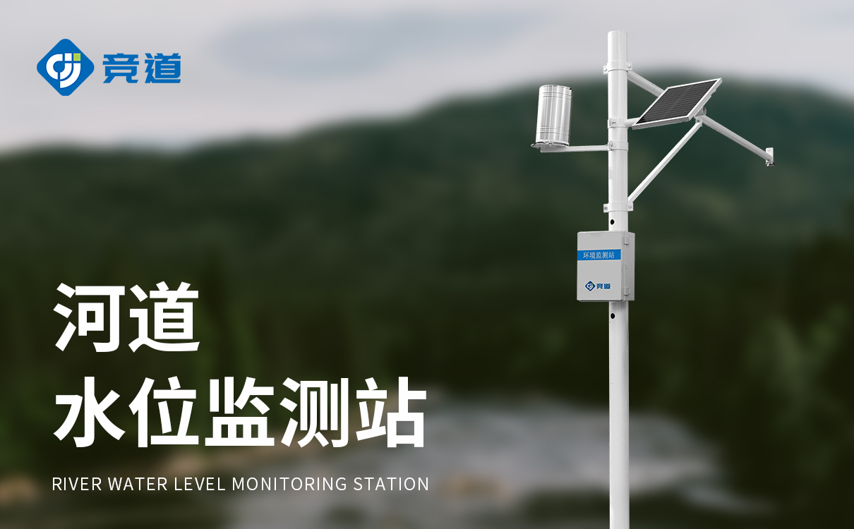自动雨量水位监测站