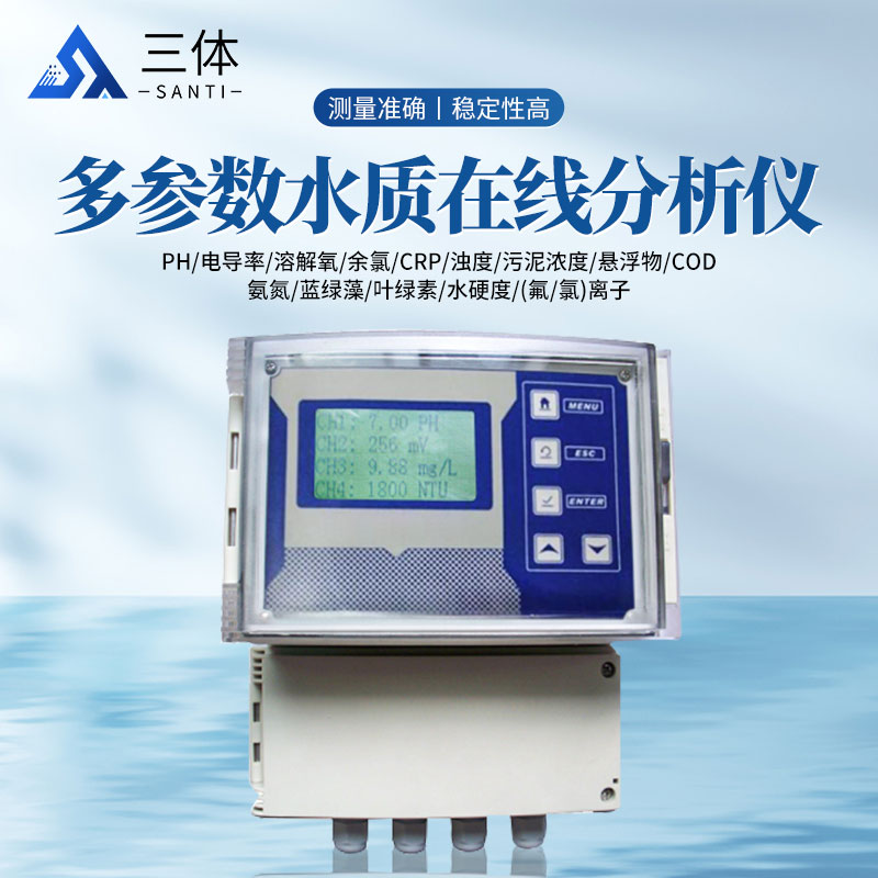 多參數(shù)水質(zhì)在線分析儀-ST-SZX03主圖1_01.jpg